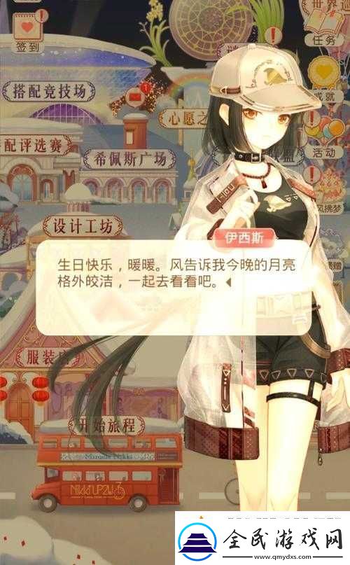 暖暖環(huán)游世界新篇章