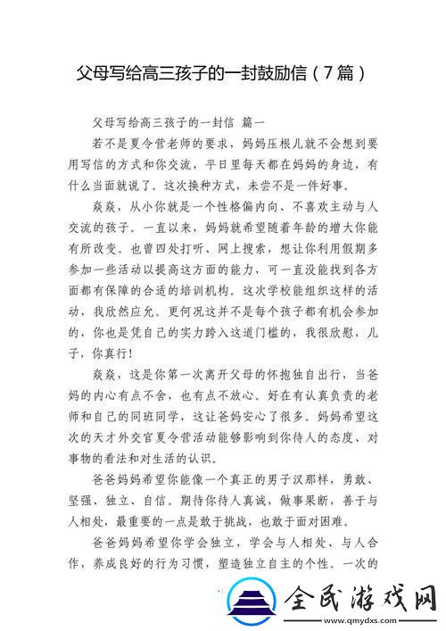 單親媽媽給高三兒子的一封短信