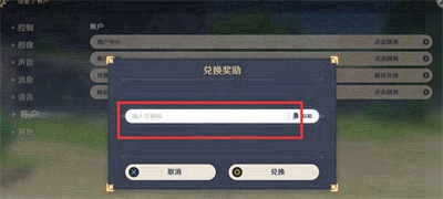 原神10月29日兌換碼分享2023有哪些