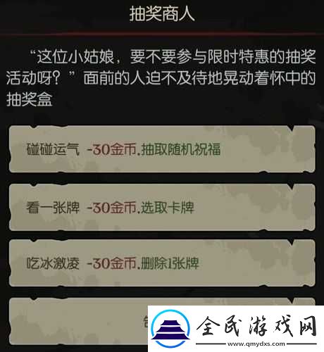 模擬江湖戲院爭吵事件選擇指南
