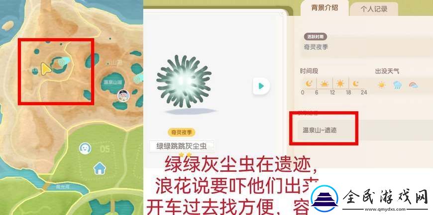 心動小鎮奇靈季灰塵蟲捕捉攻略