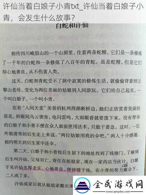 許仙當著白娘子小青txt