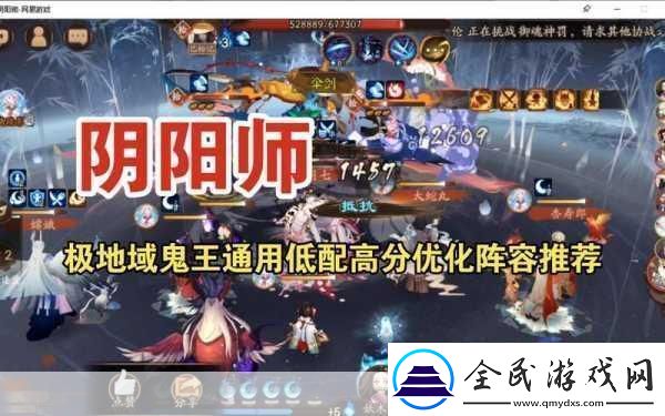 陰陽師極地域鬼王挑戰