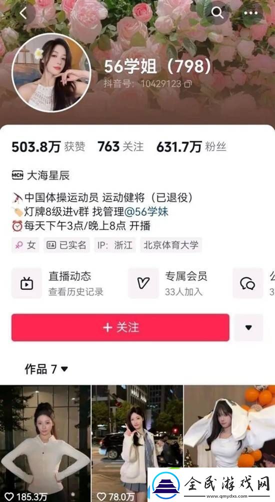 吳柳芳漲粉600多萬