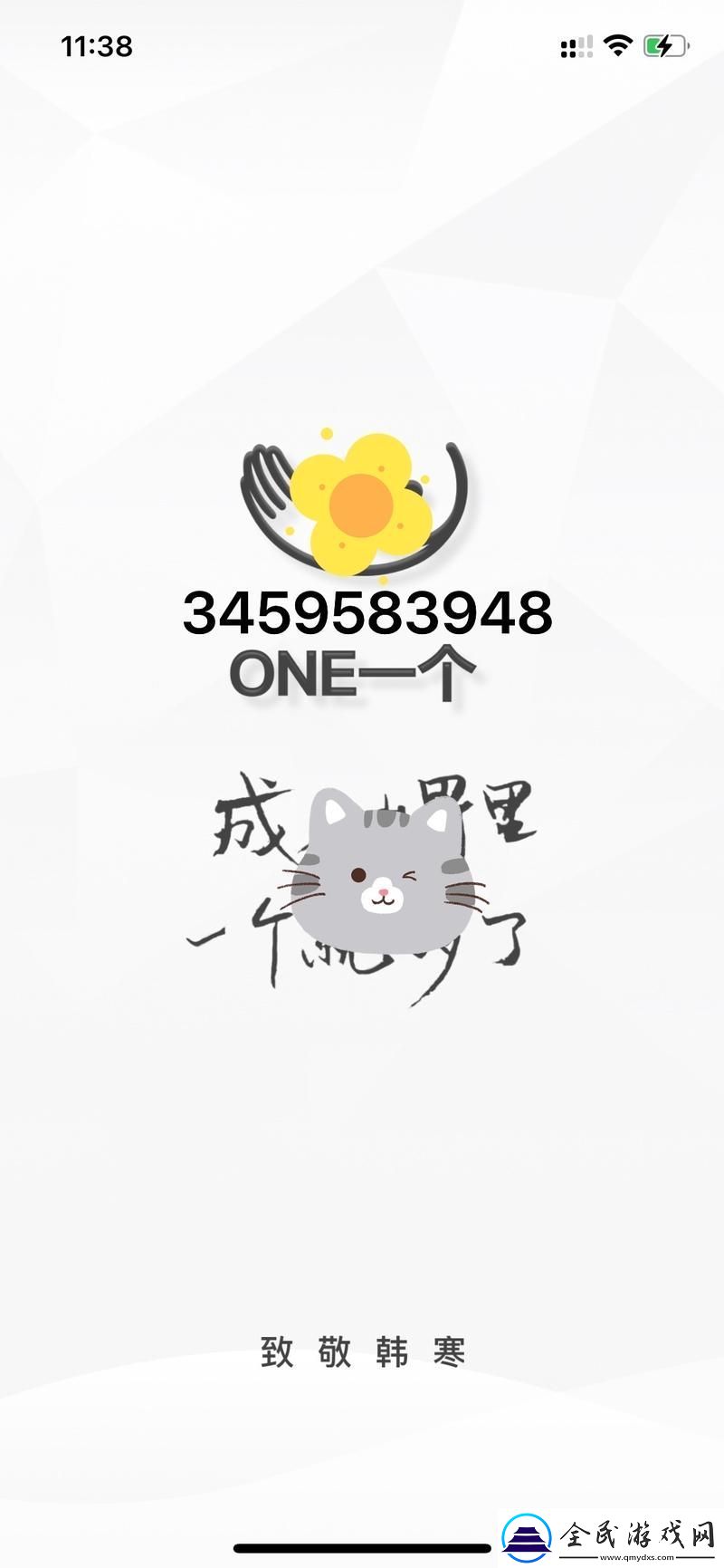 致敬韓寒
