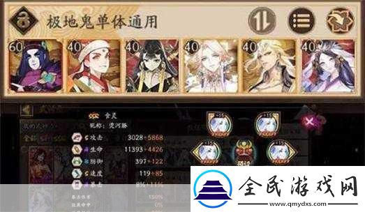 陰陽師極地域鬼王挑戰