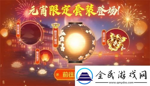 球球大作戰元宵盛會已開啟