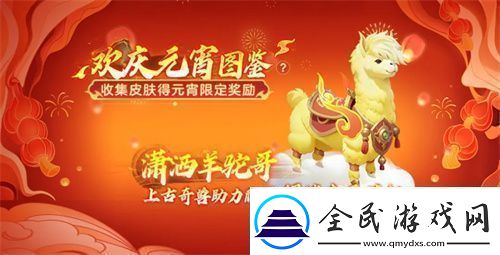 球球大作戰元宵盛會已開啟