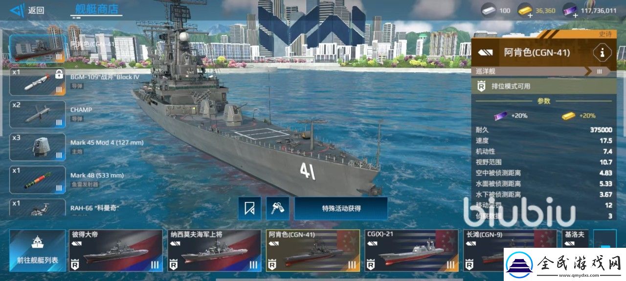 現代戰艦阿肯色巡洋艦怎么樣