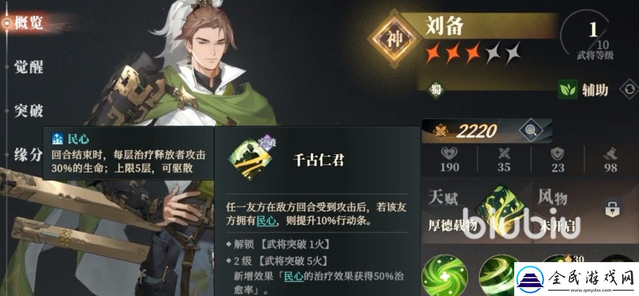 三國志幻想大陸2梟之歌蜀國陣容推薦