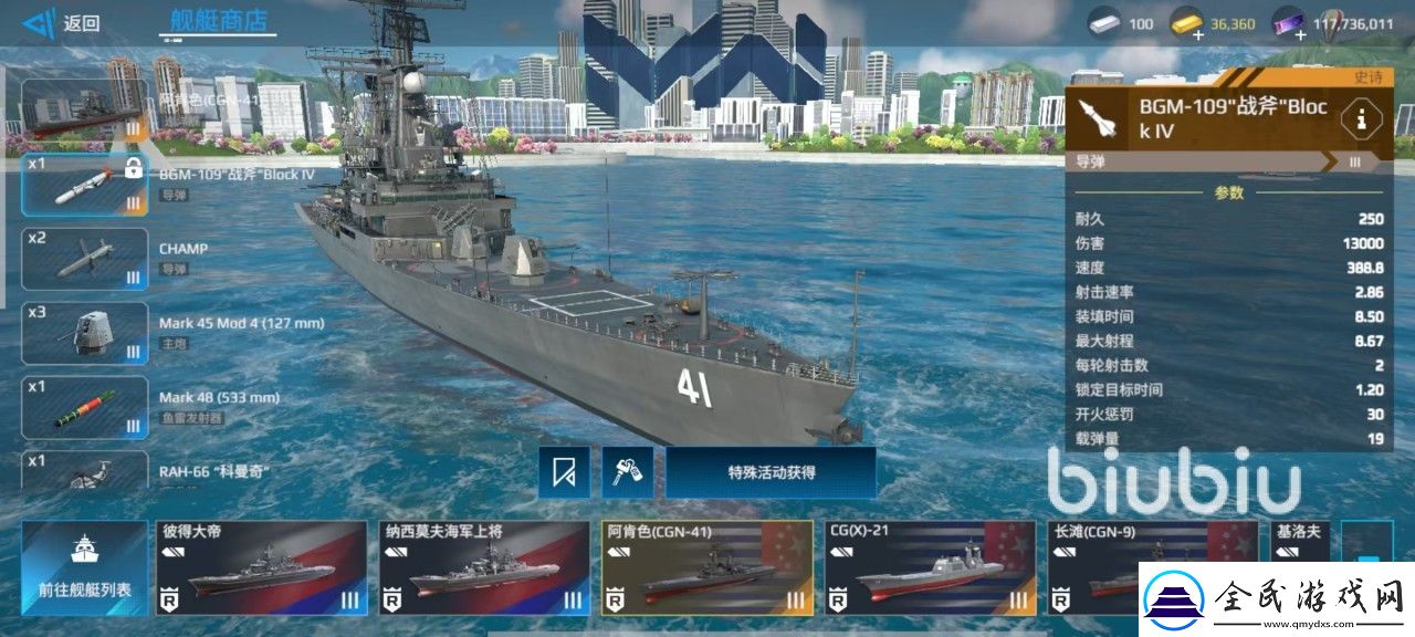 現代戰艦阿肯色巡洋艦怎么樣