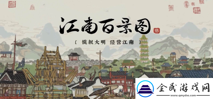 江南百景圖解鎖順序是什么
