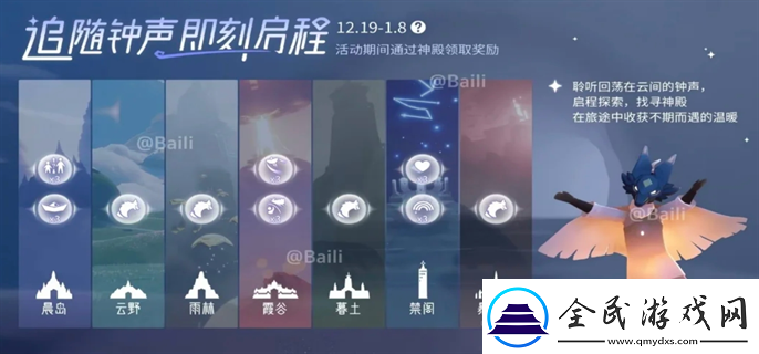 光遇狼人殺聯動活動有哪些