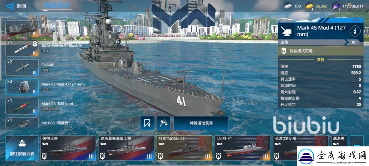 現代戰艦阿肯色巡洋艦怎么樣