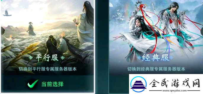 一夢江湖平行服是干啥的