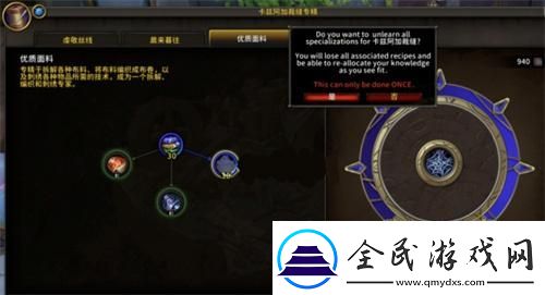 魔獸世界專業(yè)專精怎么重置