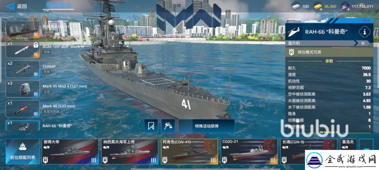 現代戰艦阿肯色巡洋艦怎么樣