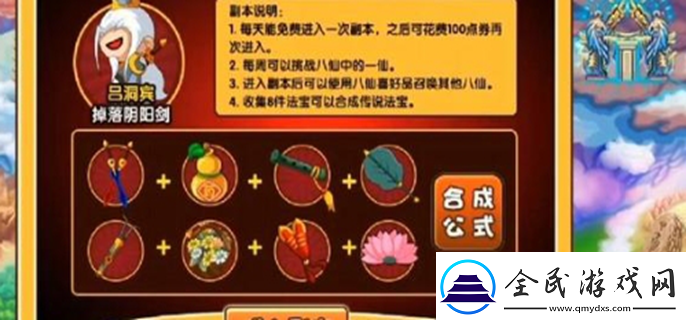 造夢西游3八仙法寶合成什么