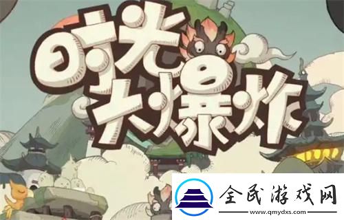 時光大爆炸國策怎么搭配