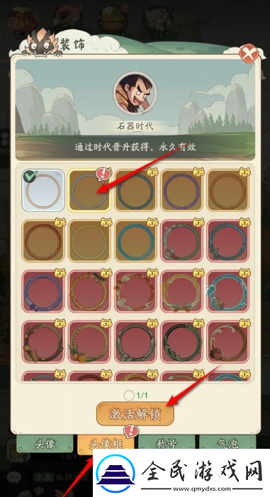 時光大爆炸頭像框怎么更換