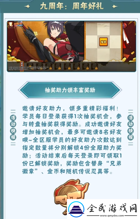 火影忍者手游九周年登陸獎勵內容是什么