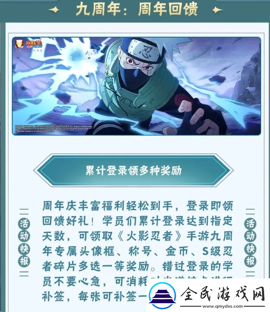 火影忍者手游九周年登陸獎勵內容是什么