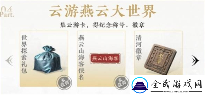 燕云十六聲公測福利有哪些