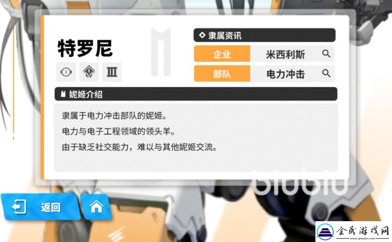勝利女神新的希望特羅尼怎么樣