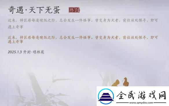 燕云十六聲天下無蛋奇遇任務怎么做