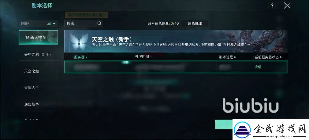 七日世界服務器怎么選
