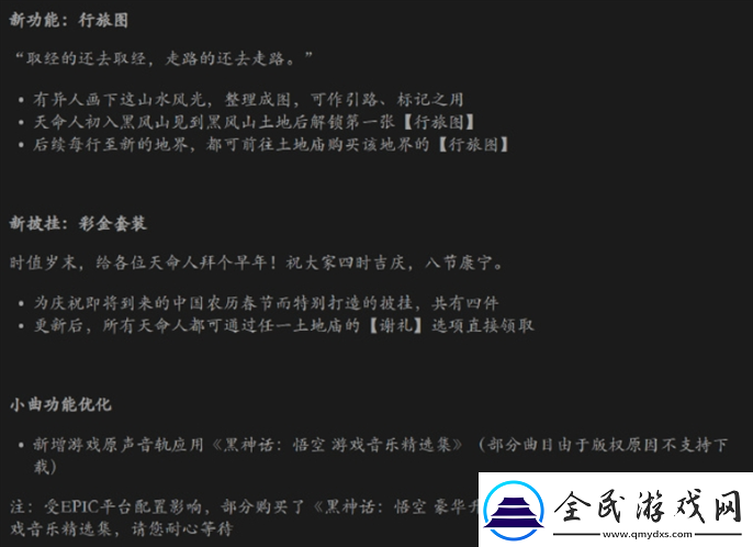 黑神話悟空12月更新了什么內容