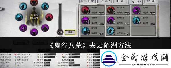 鬼谷八荒怎么去云陌洲-去云陌洲方法