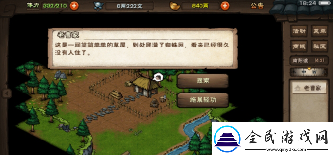 煙雨江湖老曹任務(wù)怎么做