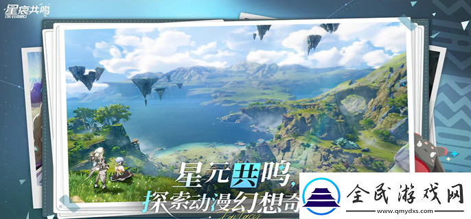 星痕共鳴什么時候上線