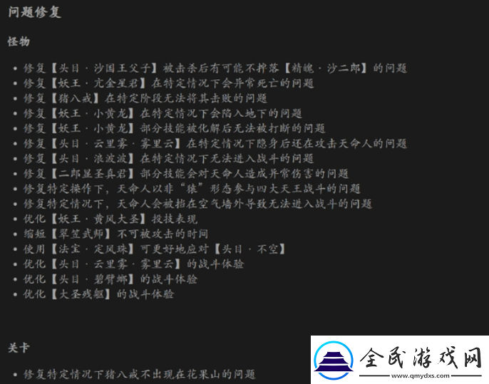 黑神話悟空12月更新了什么內容