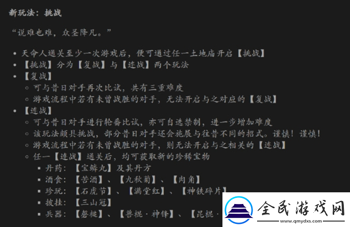 黑神話悟空12月更新了什么內容