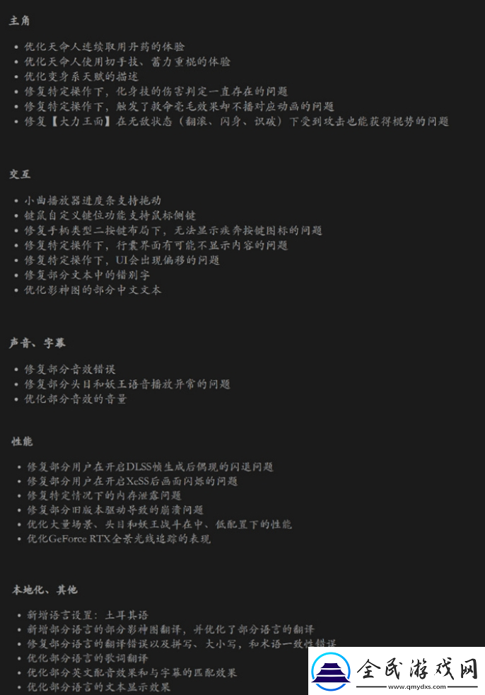 黑神話悟空12月更新了什么內容