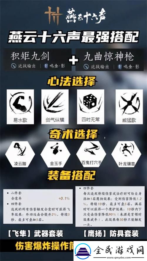 燕云十六聲武器心法怎么搭配