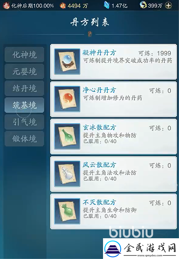 踏風(fēng)行煉丹玩法攻略