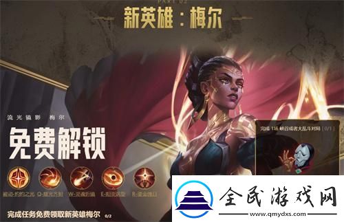 英雄聯盟梅爾怎么獲得