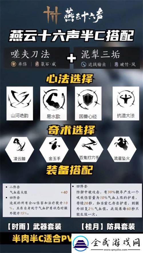 燕云十六聲武器心法怎么搭配
