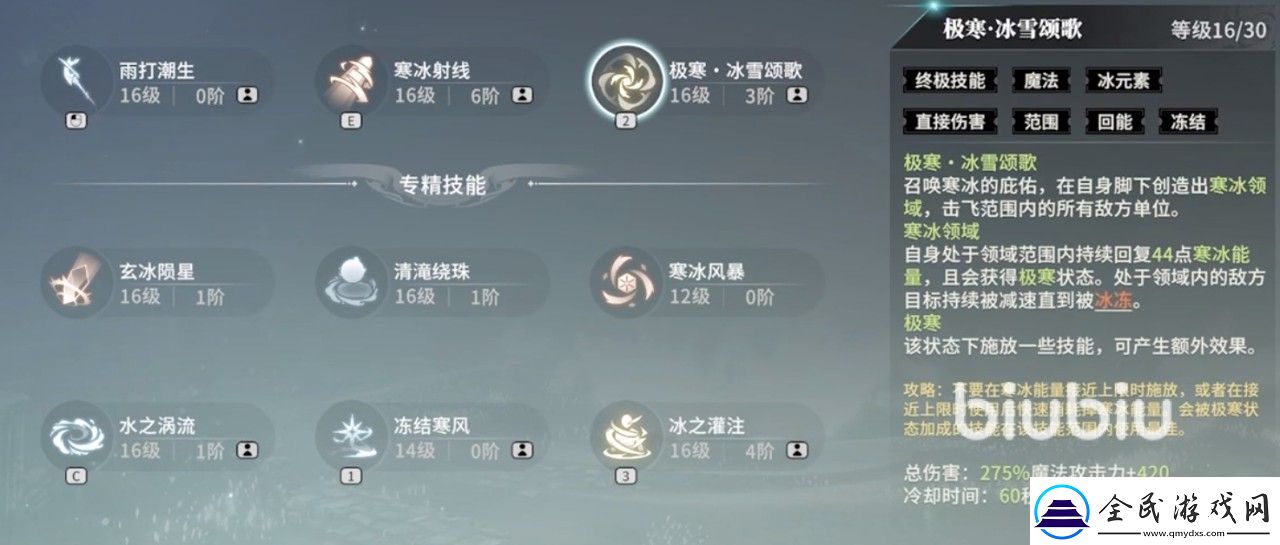 星痕共鳴冰魔導技能怎么樣