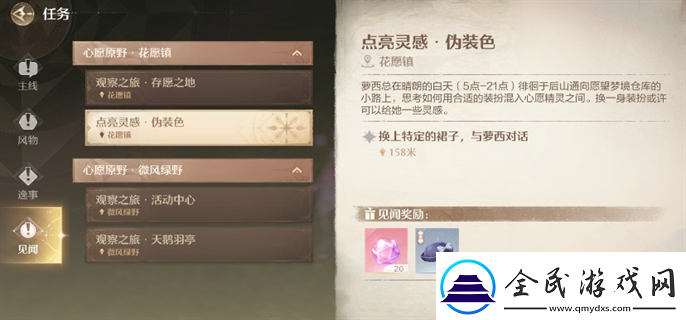 無限暖暖點亮靈感偽裝色任務怎么做