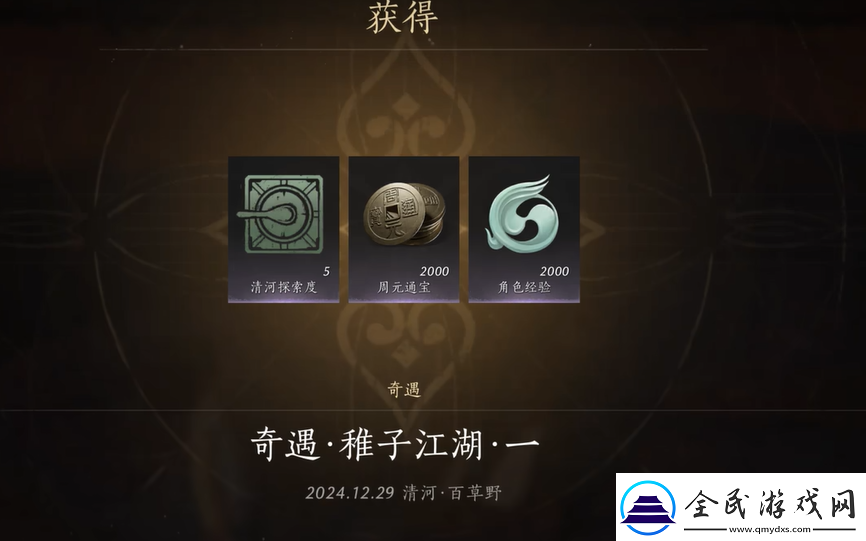 燕云十六聲稚子江湖3怎么完成