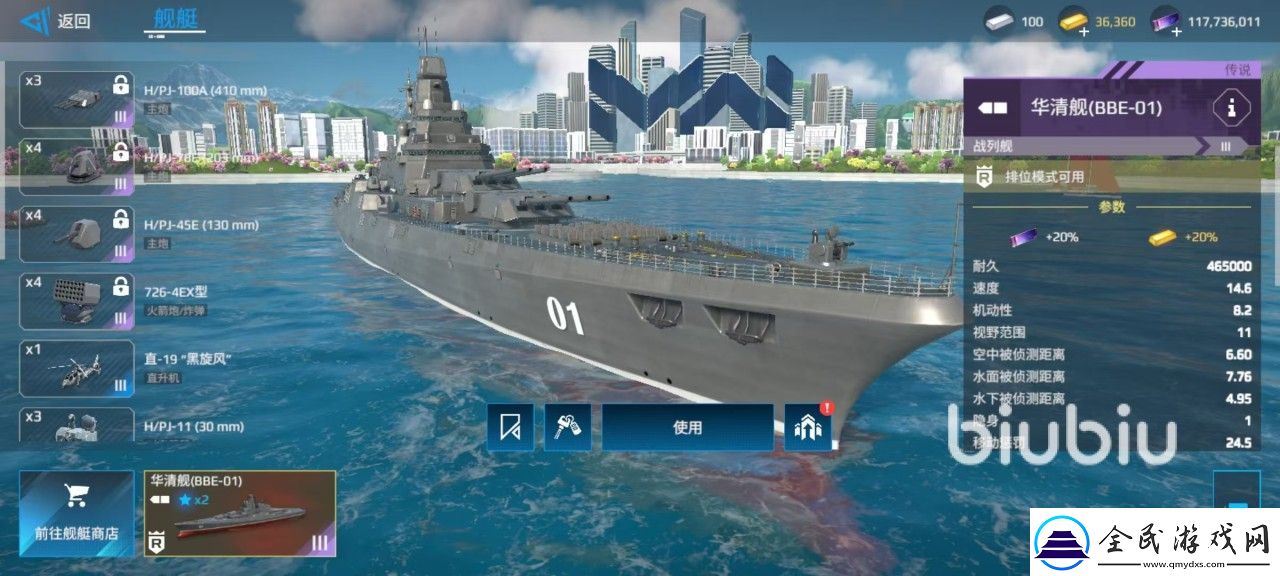 現代戰艦戰列艦排行