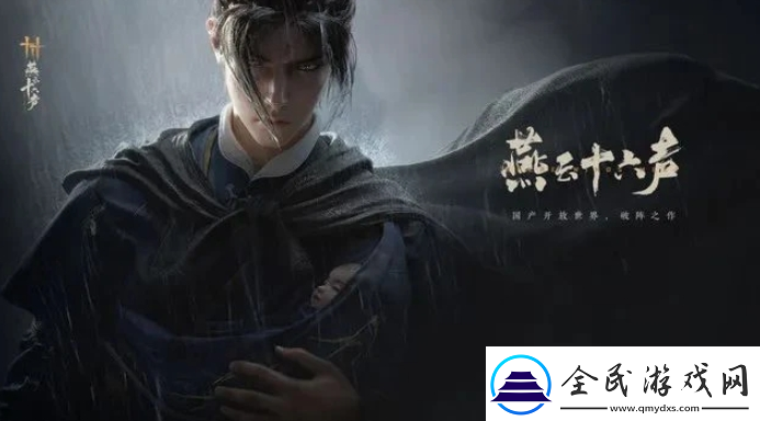燕云十六聲首富成長計劃任務怎么做
