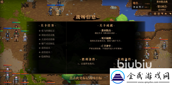 建安外史淮水阻擊戰怎么通關