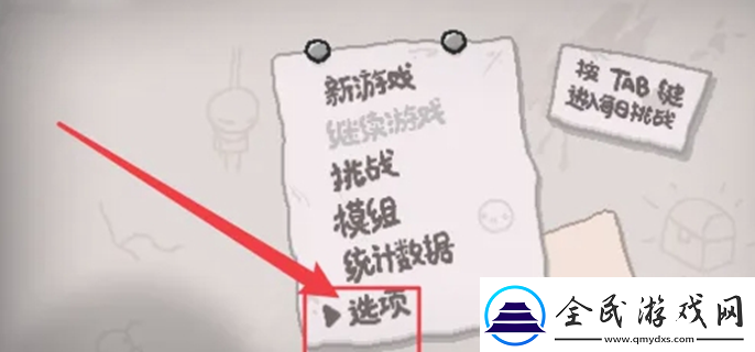 以撒的結(jié)合怎么設(shè)置中文