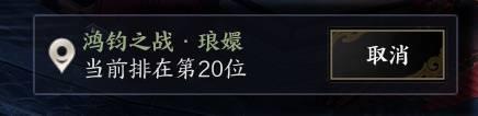 誅仙世界鴻鈞之戰(zhàn)排隊(duì)進(jìn)不去怎么辦-鴻鈞之戰(zhàn)排隊(duì)進(jìn)不去解決方法