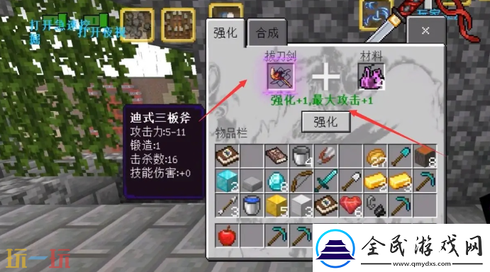 我的世界鍛造臺怎么升級裝備